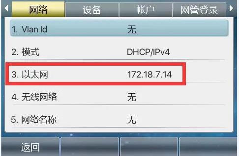 Checking the phone IP address