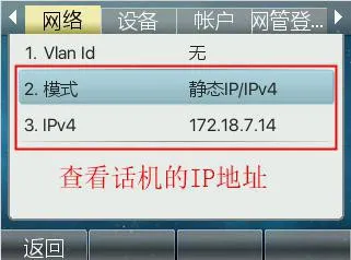 Checking the phone IP address