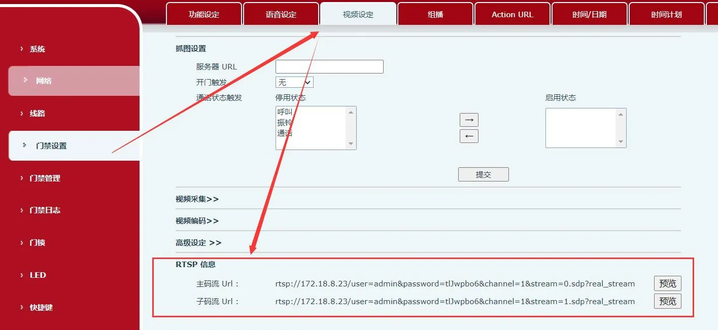 Getting the RTSP URL from the door phone web interface